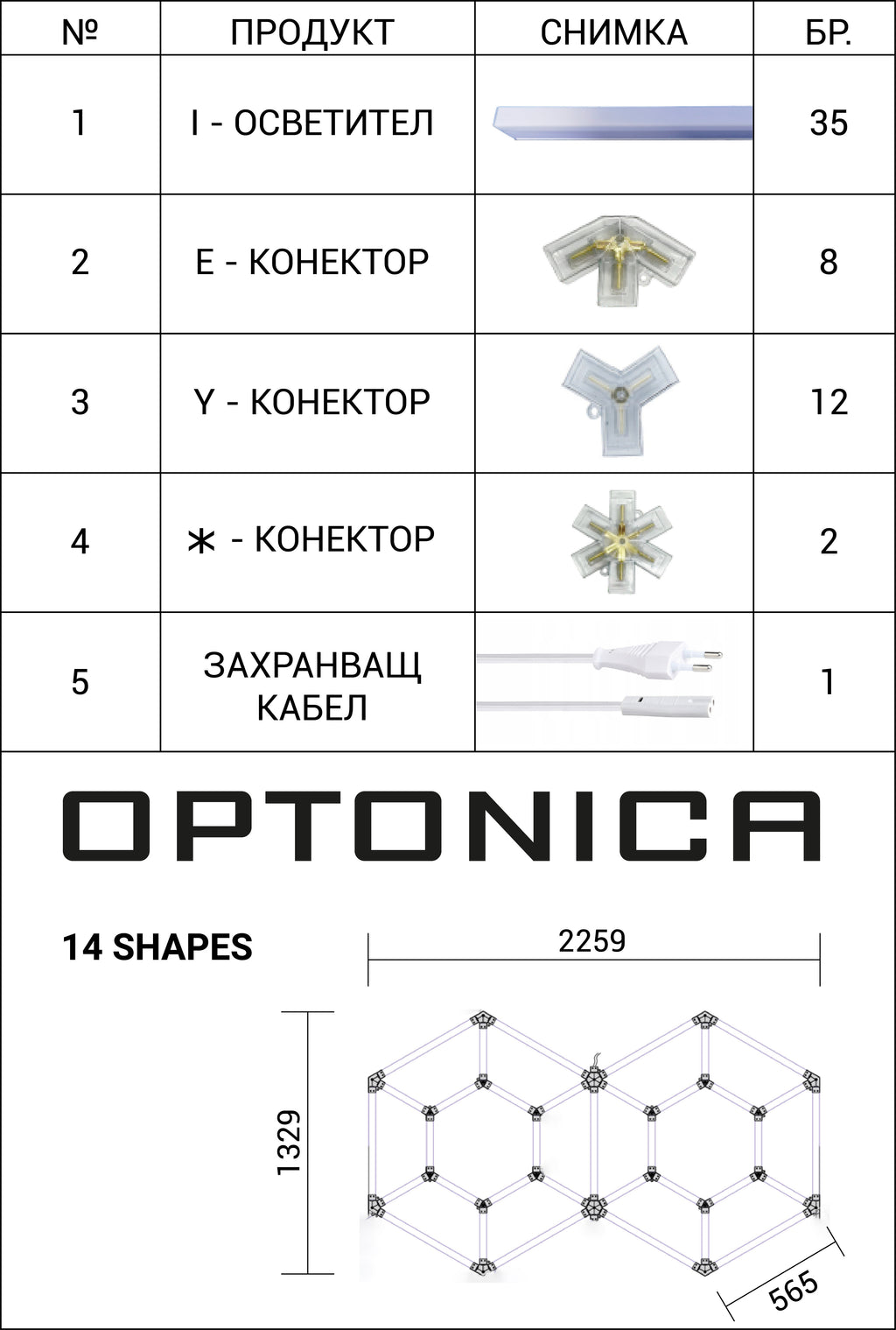 Комплект Хексагонов Осветител 14 форми 315W с Аксесоари - product view