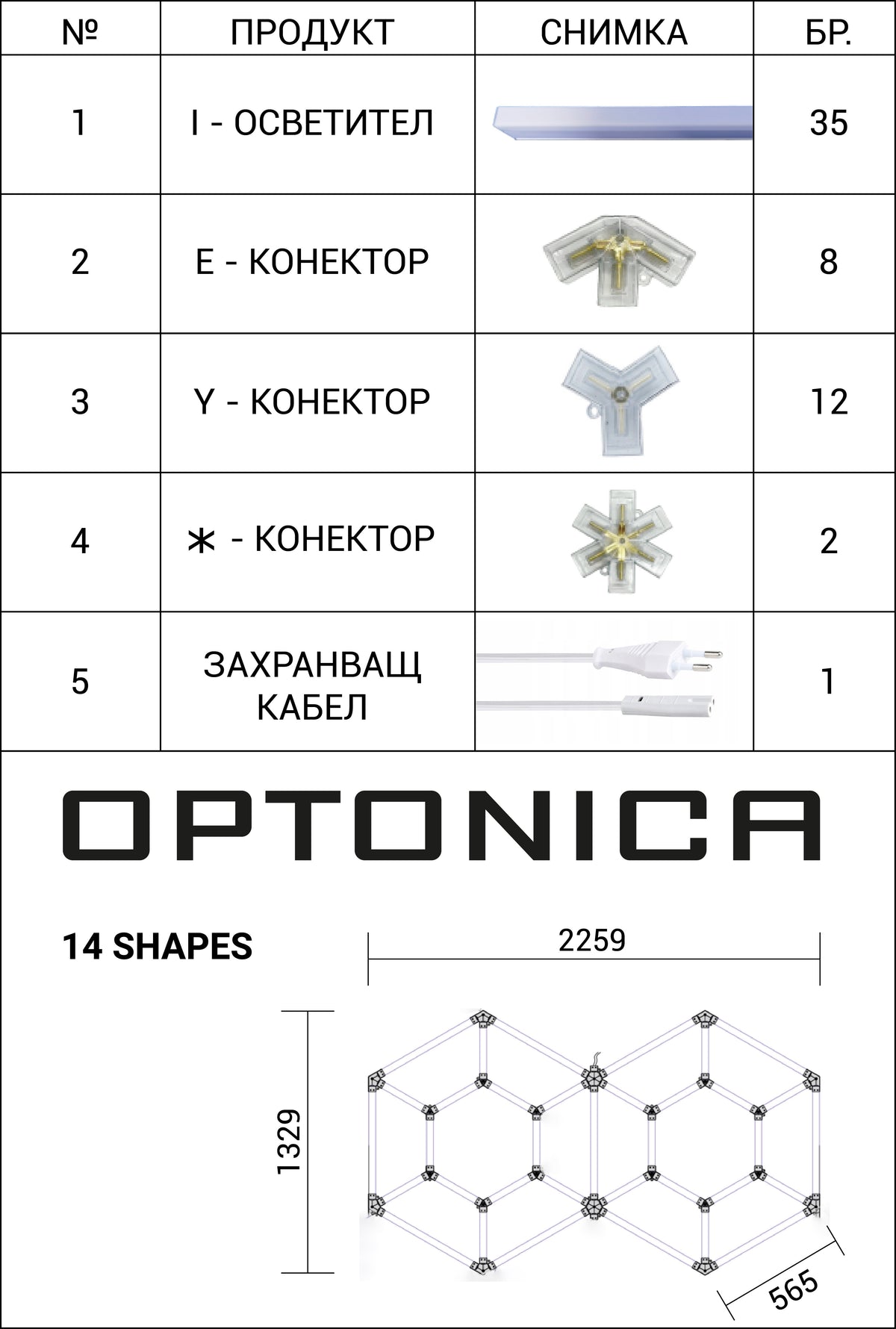 Комплект Хексагонов Осветител 14 форми 315W с Аксесоари - product view